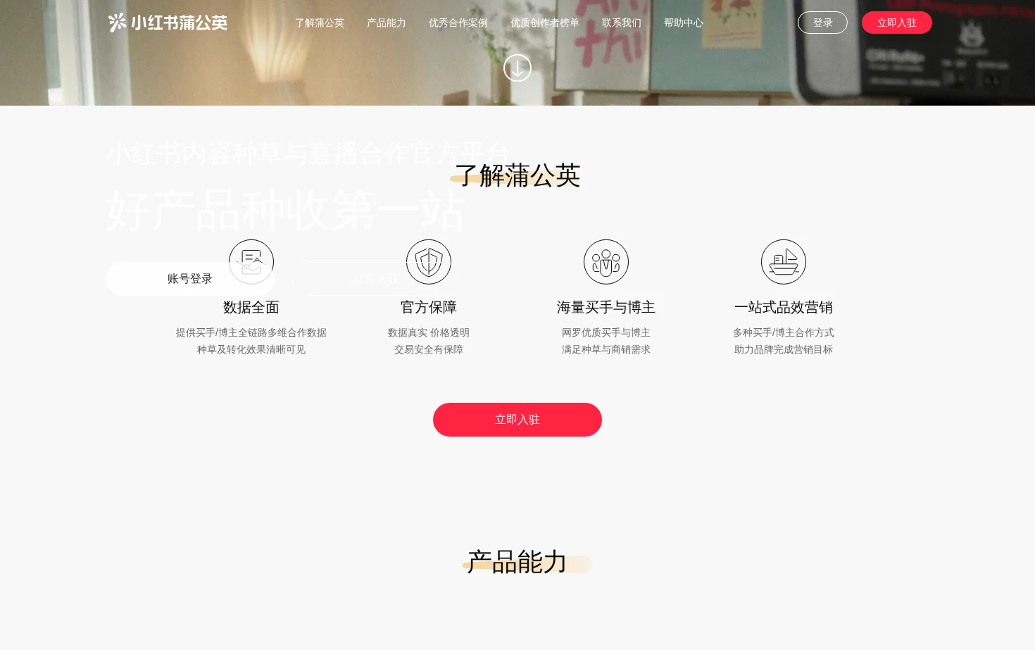 小红书蒲公英 页面快照